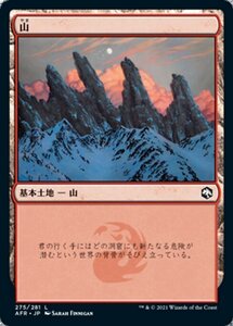 MTG ■土地/日本語版■ 《山/Mountain》フォーゴトン・レルム探訪　AFR