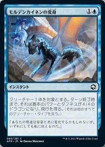 MTG ■青/日本語版■ 《モルデンカイネンの変身/Mordenkainen's Polymorph》フォーゴトン・レルム探訪　AFR