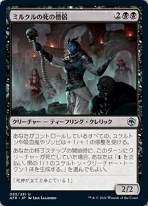 MTG ■黒/日本語版■ 《ミルクルの死の僧侶/Death-Priest of Myrkul》フォーゴトン・レルム探訪　AFR