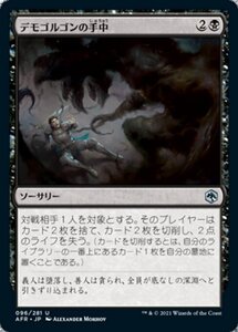 MTG ■黒/日本語版■ 《デモゴルゴンの手中/Demogorgon's Clutches》フォーゴトン・レルム探訪　AFR