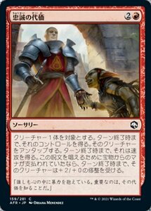 MTG ■赤/日本語版■ 《忠誠の代価/Price of Loyalty》フォーゴトン・レルム探訪　AFR