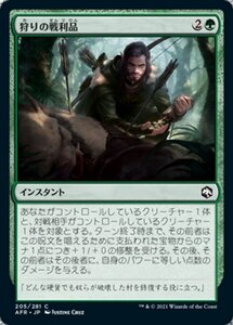 MTG ■緑/日本語版■ 《狩りの戦利品/Spoils of the Hunt》フォーゴトン・レルム探訪　AFR