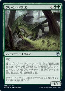 MTG ■緑/日本語版■ 《グリーン・ドラゴン/Green Dragon》フォーゴトン・レルム探訪　AFR