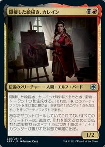 MTG ■金/日本語版■ 《隠棲した絵描き、カレイン/Kalain, Reclusive Painter》フォーゴトン・レルム探訪　AFR