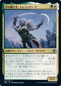 MTG ■金/日本語版■ 《月の踊り手、トレラッサーラ /Trelasarra, Moon Dancer》フォーゴトン・レルム探訪　AFR