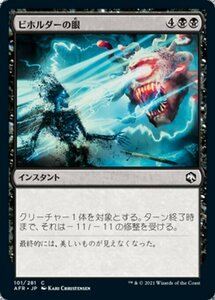 MTG ■黒/日本語版■ 《ビホルダーの眼/Eyes of the Beholder》フォーゴトン・レルム探訪　AFR