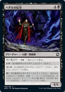 MTG ■黒/日本語版■ 《ハダルの伝令/Herald of Hadar》フォーゴトン・レルム探訪　AFR