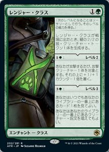 MTG ■緑/日本語版■ 《レンジャー・クラス/Ranger Class》フォーゴトン・レルム探訪　AFR