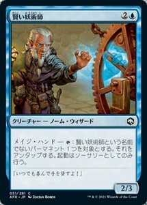 MTG ■青/日本語版■ 《賢い妖術師/Clever Conjurer》フォーゴトン・レルム探訪　AFR