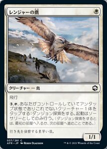 MTG ■白/日本語版■ 《レンジャーの鷹/Ranger's Hawk》フォーゴトン・レルム探訪　AFR