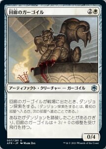 MTG ■白/日本語版■ 《回廊のガーゴイル/Cloister Gargoyle》フォーゴトン・レルム探訪　AFR