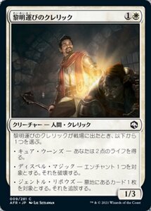 MTG ■白/日本語版■ 《黎明運びのクレリック/Dawnbringer Cleric》フォーゴトン・レルム探訪　AFR