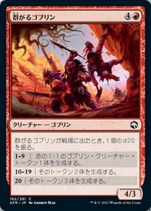 MTG ■赤/日本語版■ 《群がるゴブリン/Swarming Goblins》フォーゴトン・レルム探訪　AFR