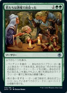 MTG ■緑/日本語版■ 《君たちは酒場で出会った/You Meet in a Tavern》フォーゴトン・レルム探訪　AFR