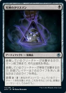 MTG ■黒/日本語版■ 《死神のタリスマン/Reaper's Talisman》フォーゴトン・レルム探訪　AFR