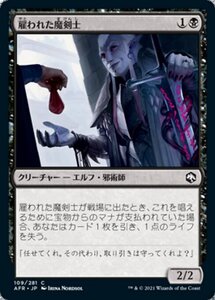 MTG ■黒/日本語版■ 《雇われた魔剣士/Hired Hexblade》フォーゴトン・レルム探訪　AFR