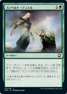 MTG ■緑/日本語版■ 《コンペルド・デュエル/Compelled Duel》フォーゴトン・レルム探訪　AFR