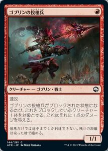 MTG ■赤/日本語版■ 《ゴブリンの投槍兵/Goblin Javelineer》フォーゴトン・レルム探訪　AFR