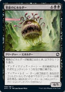 MTG ■黒/日本語版■ 《悪意のビホルダー/Baleful Beholder》フォーゴトン・レルム探訪　AFR