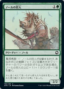 MTG ■緑/日本語版■ 《ノールの狩人/Gnoll Hunter》フォーゴトン・レルム探訪　AFR