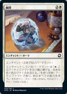 MTG ■白/日本語版■ 《幽閉/Minimus Containment》フォーゴトン・レルム探訪　AFR