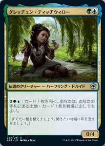 MTG ■金/日本語版■ 《グレッチェン・ティッチウィロー/Gretchen Titchwillow》フォーゴトン・レルム探訪　AFR