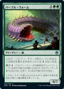 MTG ■緑/日本語版■ 《パープル・ウォーム/Purple Worm》フォーゴトン・レルム探訪　AFR