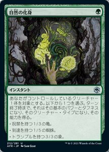 MTG ■緑/日本語版■ 《自然の化身/Wild Shape》フォーゴトン・レルム探訪　AFR