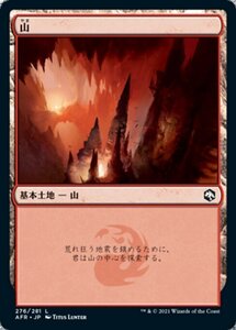 MTG ■土地/日本語版■ 《山/Mountain》フォーゴトン・レルム探訪　AFR