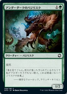 MTG ■緑/日本語版■ 《アンダーダークのバジリスク/Underdark Basilisk》フォーゴトン・レルム探訪　AFR