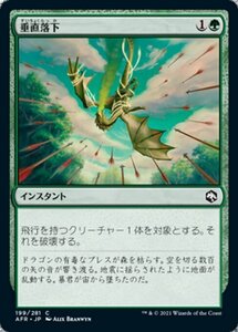 MTG ■緑/日本語版■ 《垂直落下/Plummet》フォーゴトン・レルム探訪　AFR