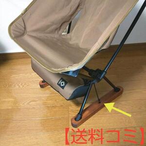 Helinox タタミフット チェア用(ハンドメイド品)