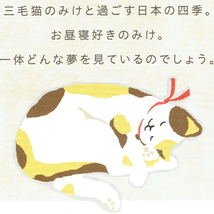 三毛猫みけの夢日記　小ふろしき「みけと紅葉」１１月　約50cm（お弁当、ランチョンマットに）y045-054011_画像5