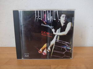 CD ヒダノ修一 たたいてなんぼ!Drumthrob! 中古