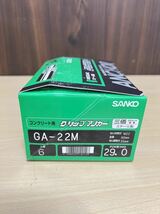 G46 未使用品♪ サンコーテクノ　グリップアンカー　コンクリート用　6本入　GA-22M　全国送料一律1040円　札幌発☆_画像3