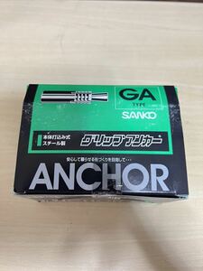 G47 未使用品♪ サンコーテクノ　グリップアンカー　コンクリート用　6本入　GA-22M　全国送料一律1040円　札幌発☆