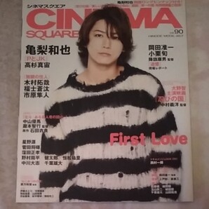 CINEMA SQUARE vol.90シネマスクエア 亀梨和也垣松祐里星野源千葉雄大山田裕貴中川大志