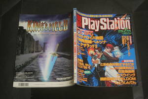 電撃PlayStation Vol.23 1996年7月号