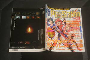 電撃PlayStation Vol.33 1996年11月8日号