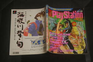  electric shock PlayStation Vol.36 1996 year 12 month 27 day number 