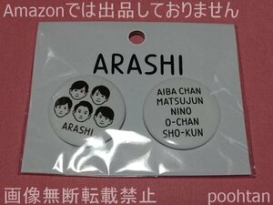 嵐 ARASHI EXHIBITION “JOURNEY” 嵐を旅する展覧会 Noritake コラボグッズ 缶バッジセット(2個セット)