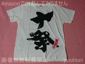 関ジャニ∞ 十祭 2014 Tシャツ ホワイト