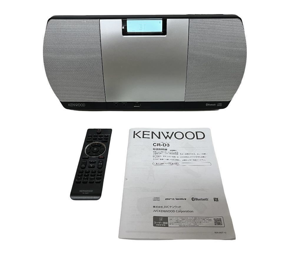 KENWOOD　ケンウッド　CR-D3-W［ホワイト］CD Bluetooth USBパーソナルオーディオシステム　■薄型フォルムに電動スライドCDドアを採用