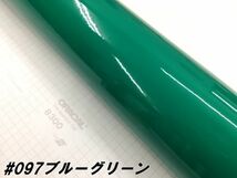 ORACAL8300 カラーフィルム ブルーグリーン＃097 40cm幅×150ｃｍ カーライトレンズフィルム ヘットライトテールライトフィルム　_画像2