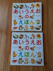 あいうえおのえほん