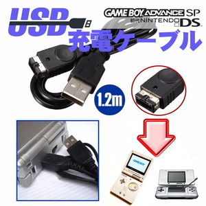 700 | ゲームボーイアドバンスSP GBA-SP/初代DS用 互換品 USB充電ケーブル