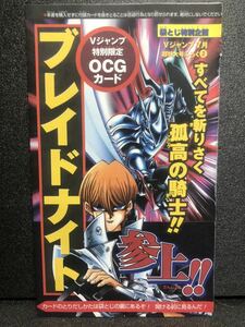  Yugioh V Jump special limitation OCG card Blade Night 