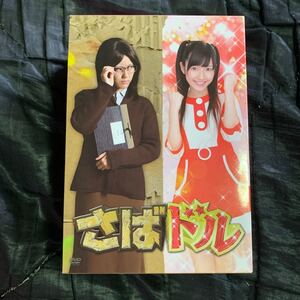 渡辺麻友 (AKB48) 主演 5DVD/ドラマ 「さばドル」 DVDレギュラーBOX 12/7/25発売 オリコン加盟店