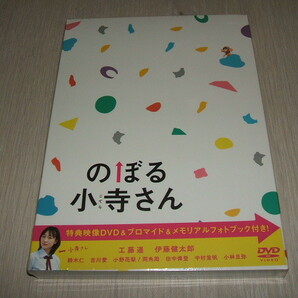 未使用 DVD のぼる小寺さん コレクターズ・エディション / 工藤 遥 伊藤健太郎 鈴木 仁 吉川 愛 小野花梨 珈琲 古厩智之