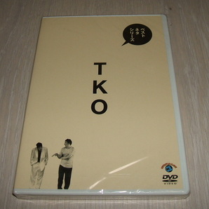 未使用 DVD ベストネタシリーズ TKO / 木下 隆行 木本武宏 松竹芸能 ガーシー ペットボトル